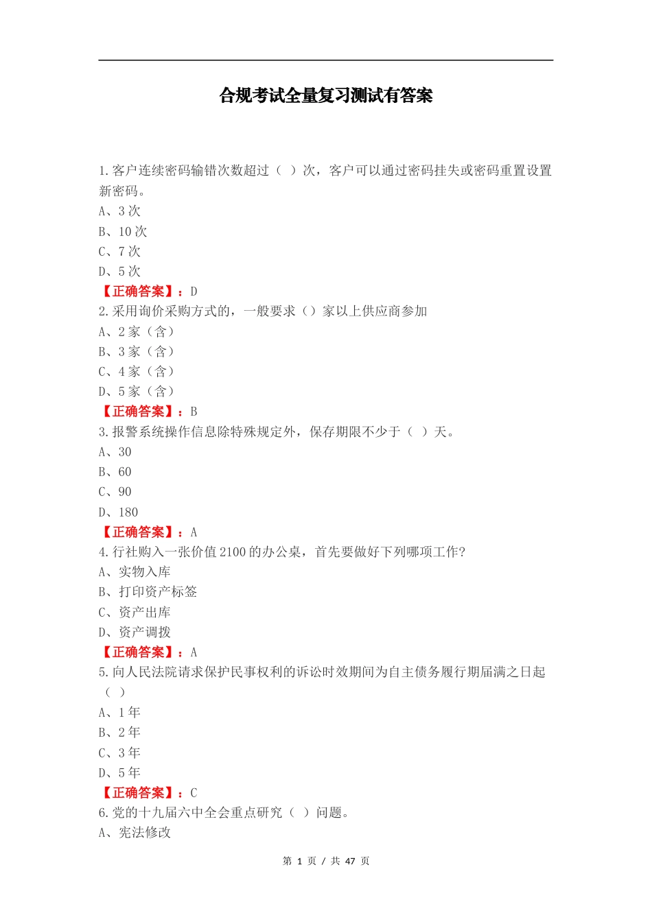 合规考试全量复习测试有答案.docx_第1页