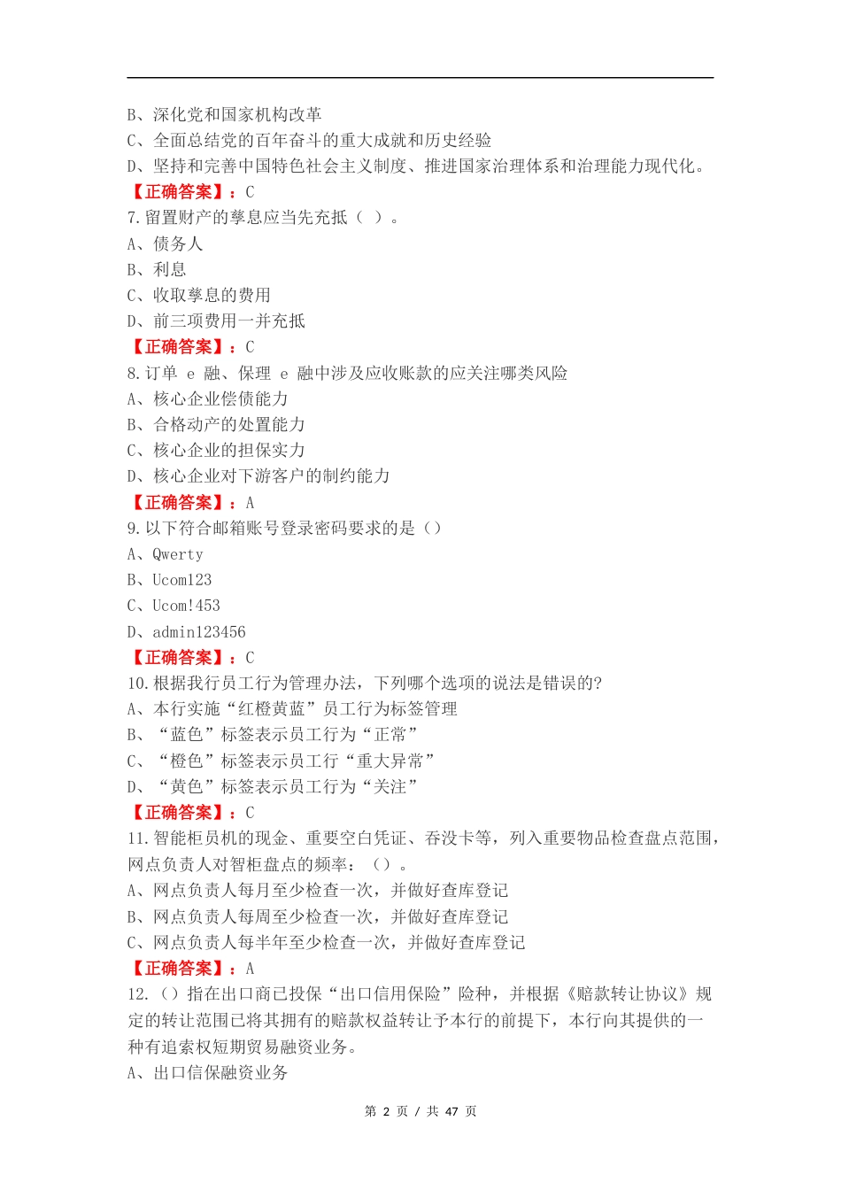 合规考试全量复习测试有答案.docx_第2页