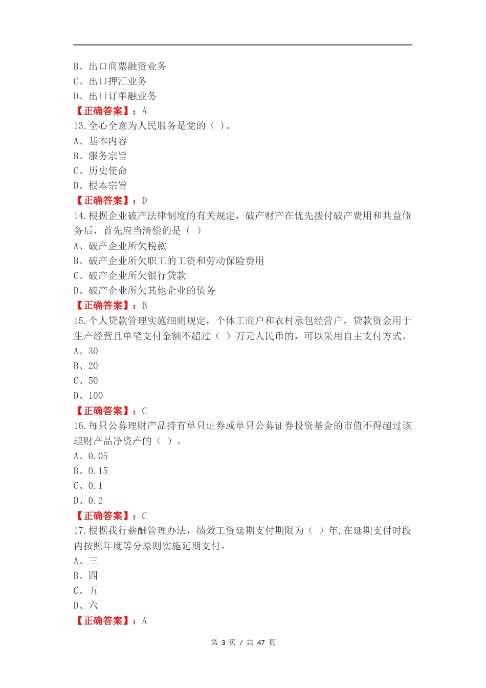 合规考试全量复习测试有答案.docx_第3页