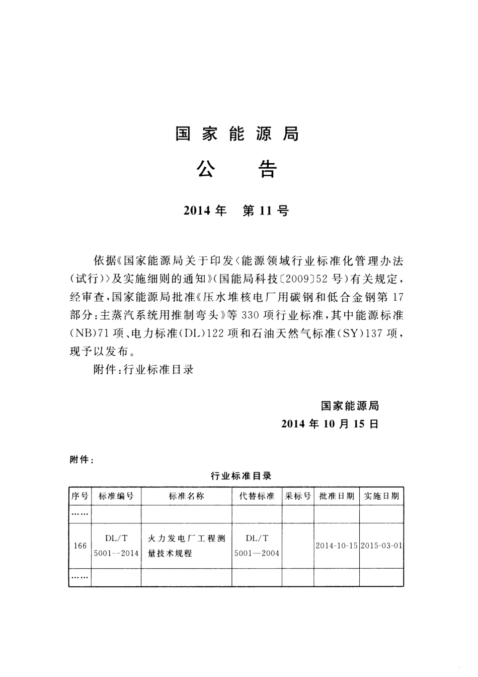 DL∕T 5001-2014 火力发电厂工程测量技术规程.pdf_第3页