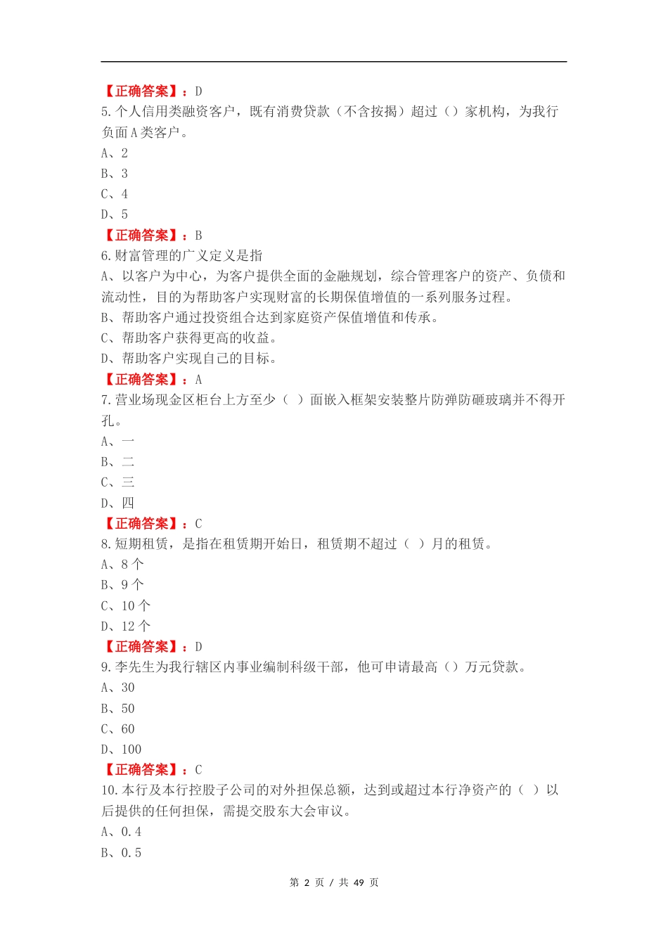合规考试全量复习试题附答案.docx_第2页