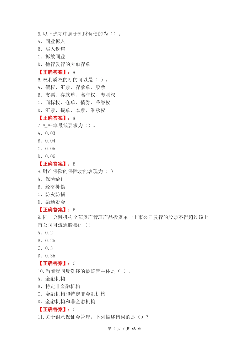 合规考试全量复习试题及答案.docx_第2页