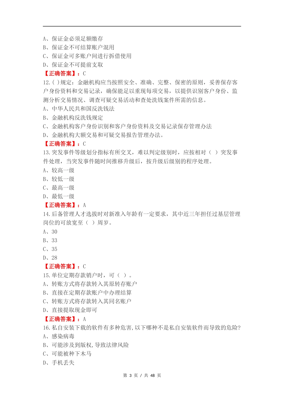 合规考试全量复习试题及答案.docx_第3页