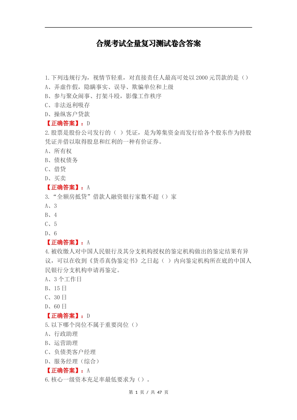 合规考试全量复习测试卷含答案.docx_第1页