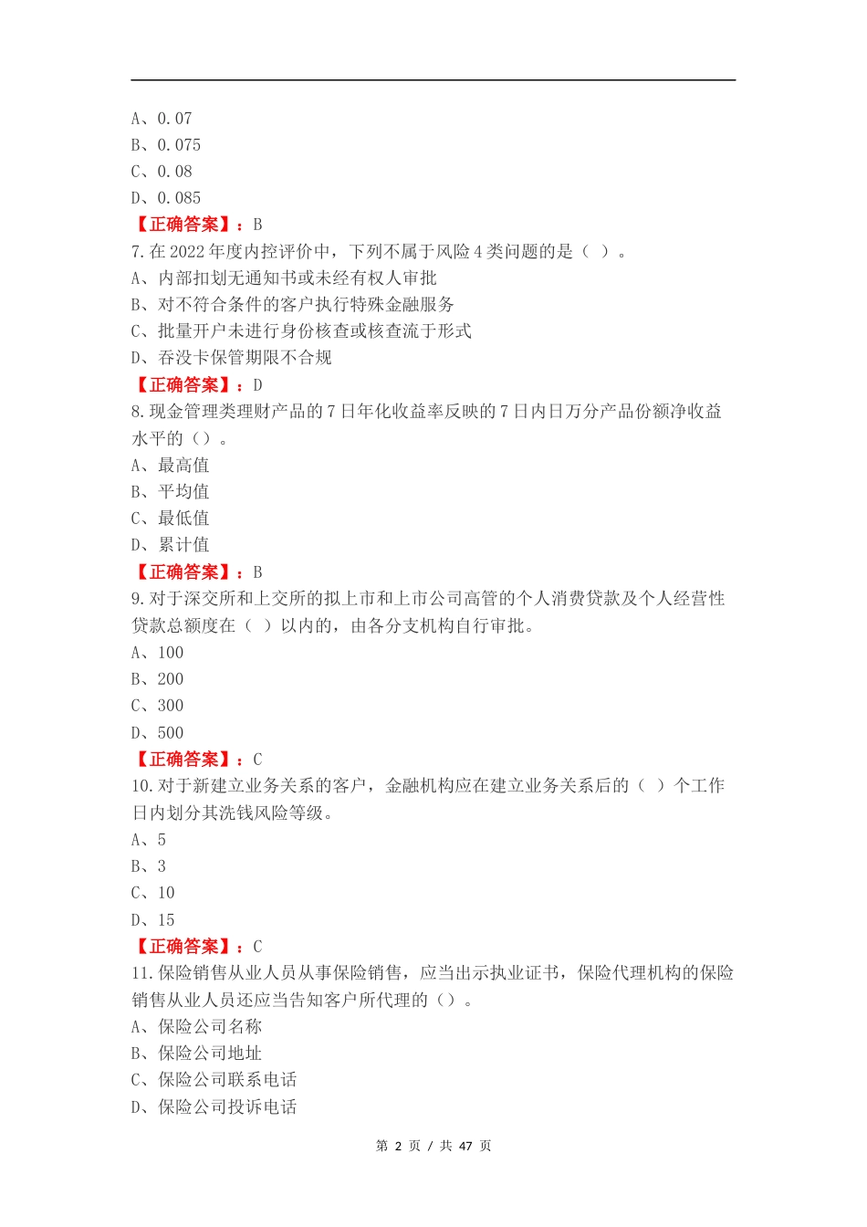 合规考试全量复习测试卷含答案.docx_第2页