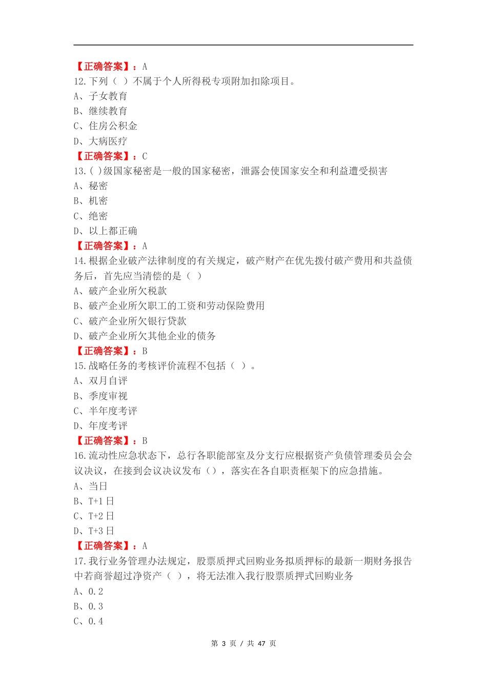 合规考试全量复习测试卷含答案.docx_第3页