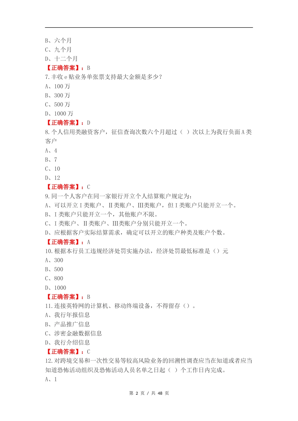 合规考试全量复习试题有答案.docx_第2页