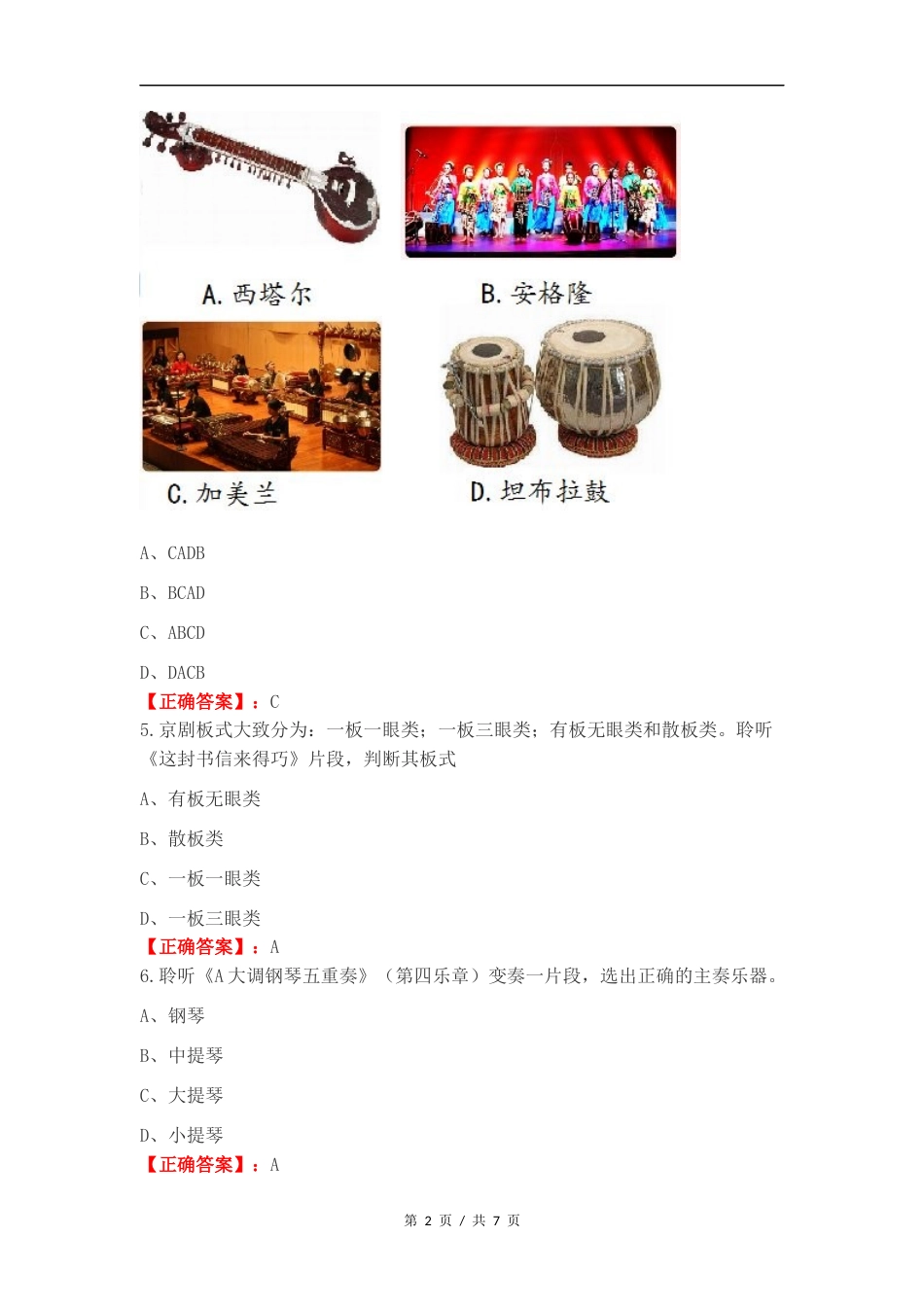 音乐寒假练习2（8下）复习试题及答案.docx_第2页