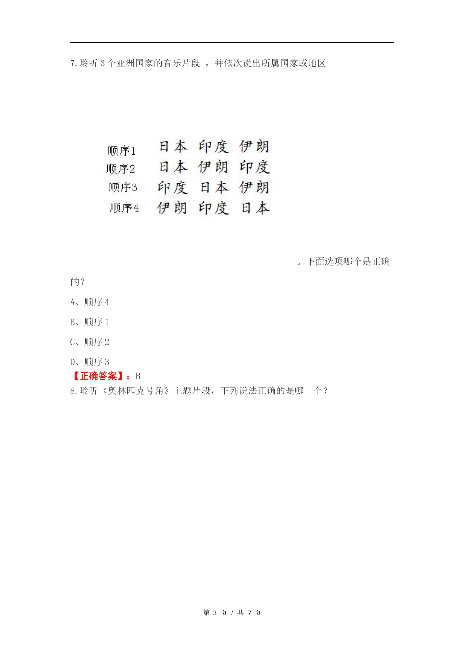 音乐寒假练习2（8下）复习试题及答案.docx_第3页