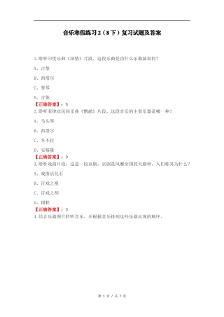 音乐寒假练习2（8下）复习试题及答案.docx