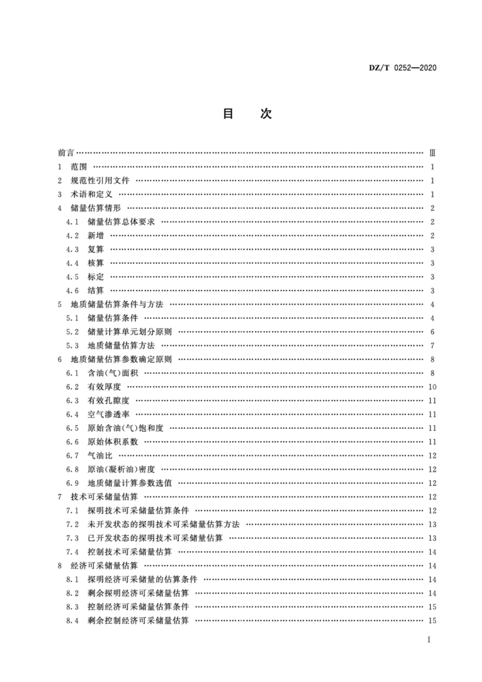 DZ∕T 0252-2020 海上石油天然气储量估算规范.pdf_第2页