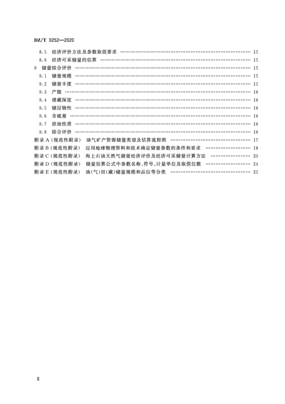 DZ∕T 0252-2020 海上石油天然气储量估算规范.pdf_第3页