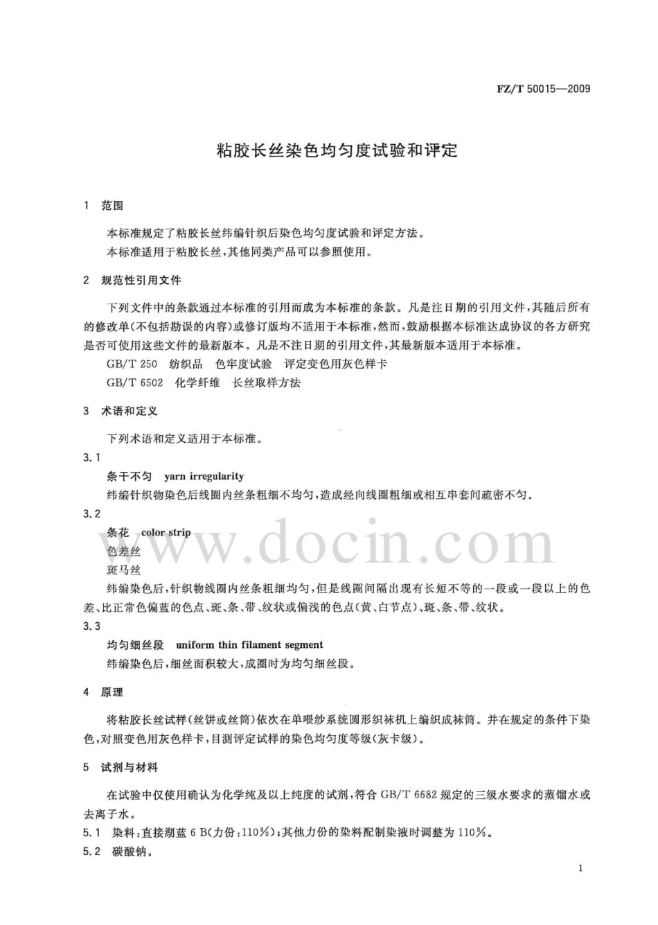 FZT 50015-2009 粘胶长丝染色均匀度试验和评定.pdf_第3页