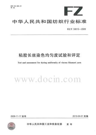 FZT 50015-2009 粘胶长丝染色均匀度试验和评定.pdf