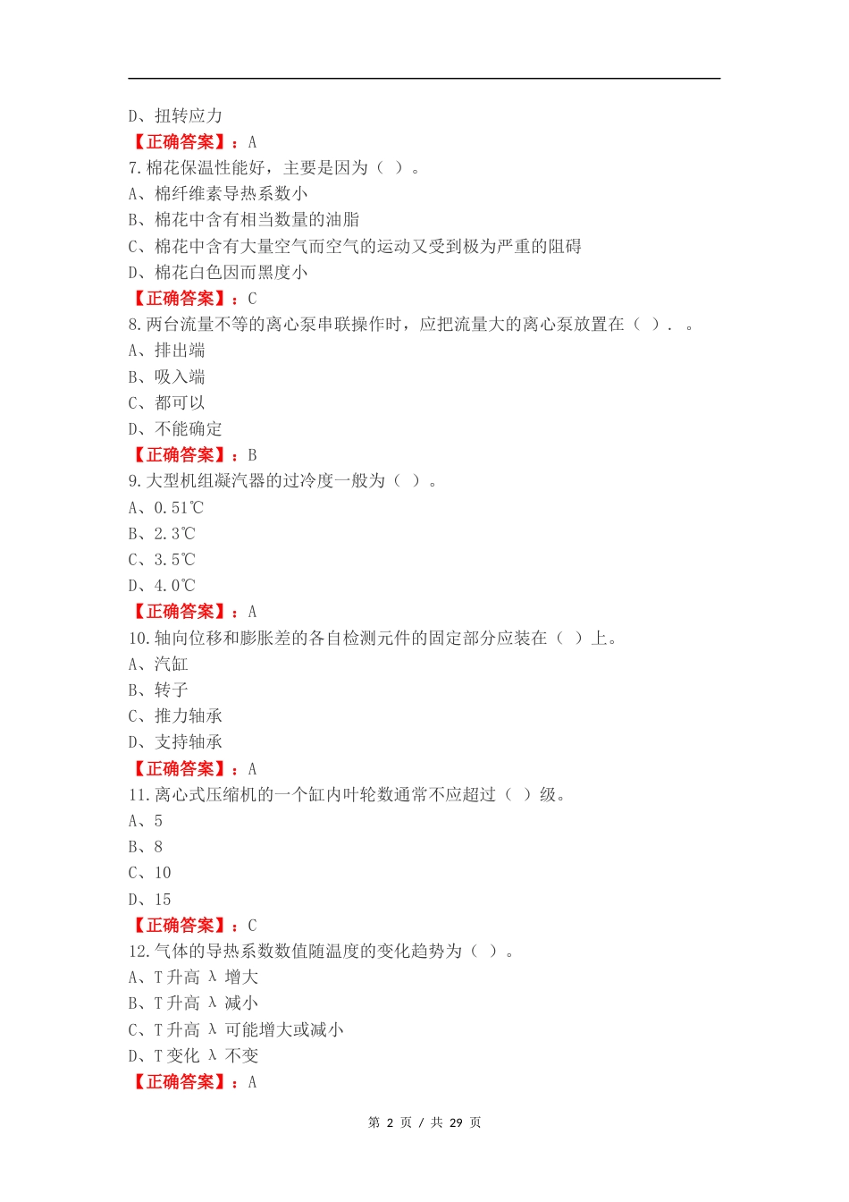 压缩机操作工5级练习卷含答案.docx_第2页