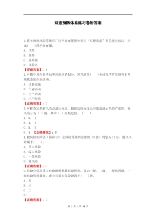 双重预防体系练习卷附答案.docx