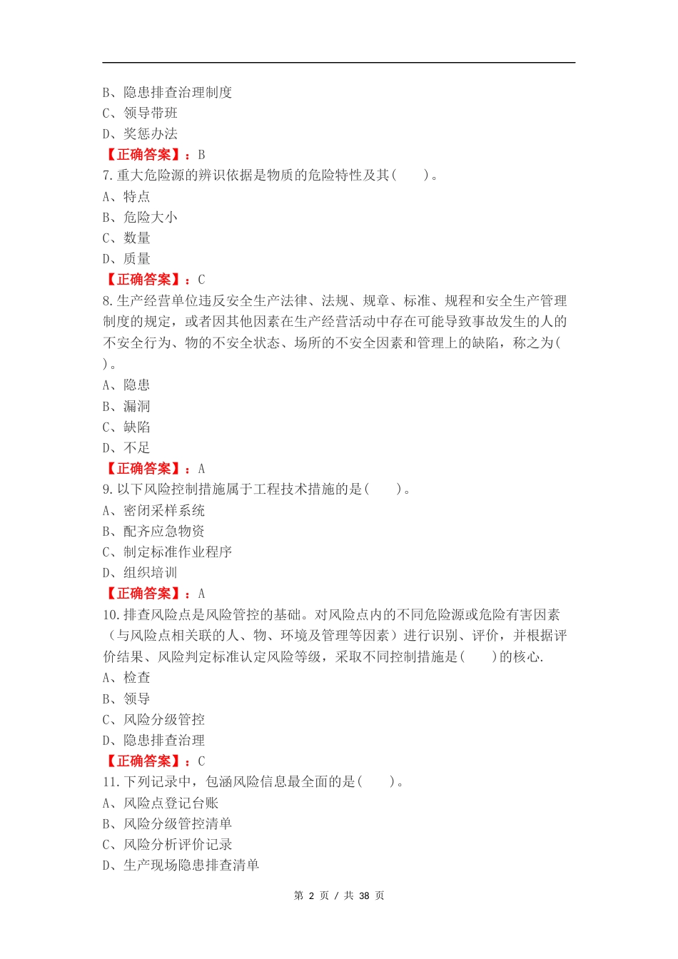 双重预防体系复习测试有答案.docx_第2页