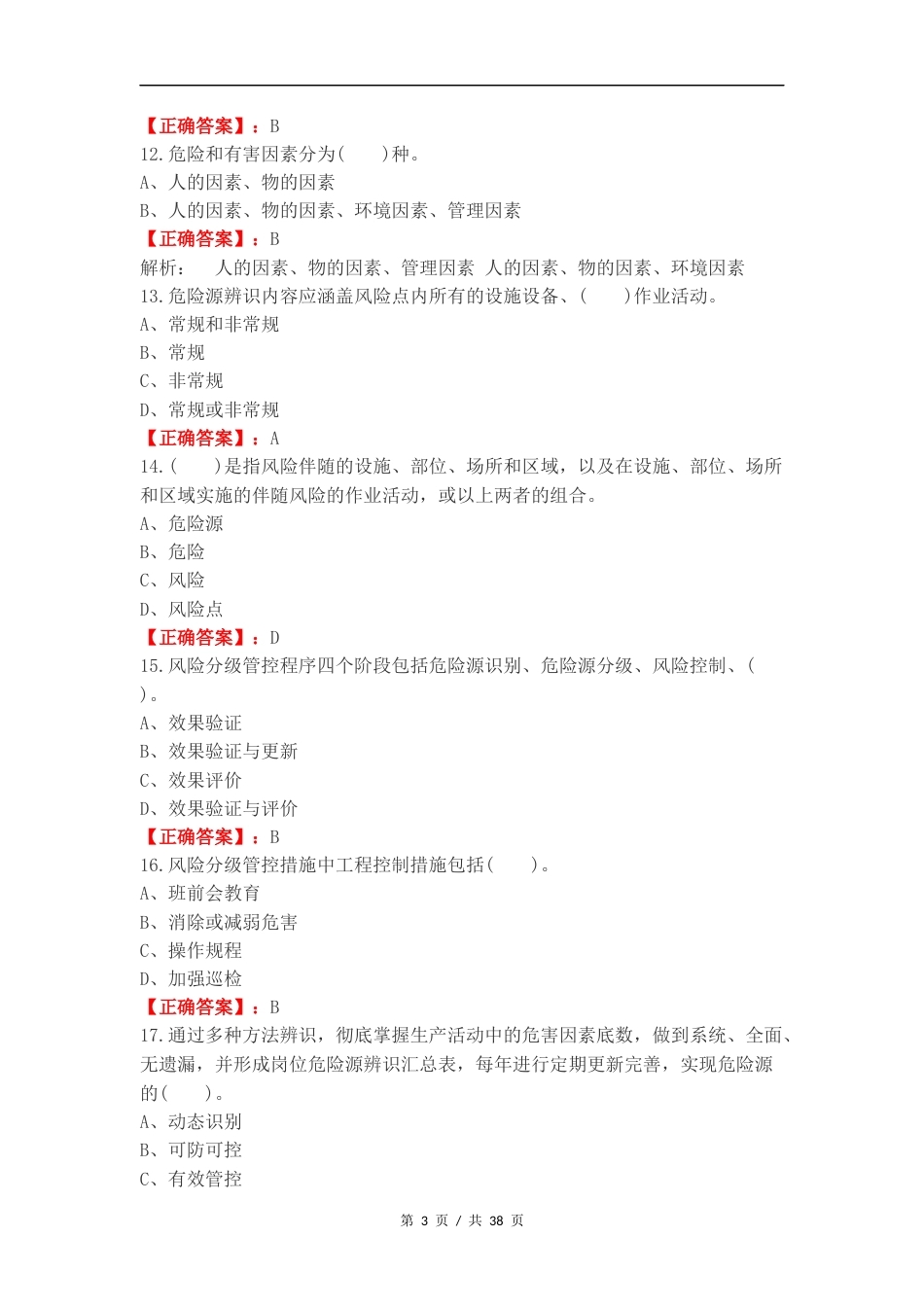 双重预防体系复习测试有答案.docx_第3页