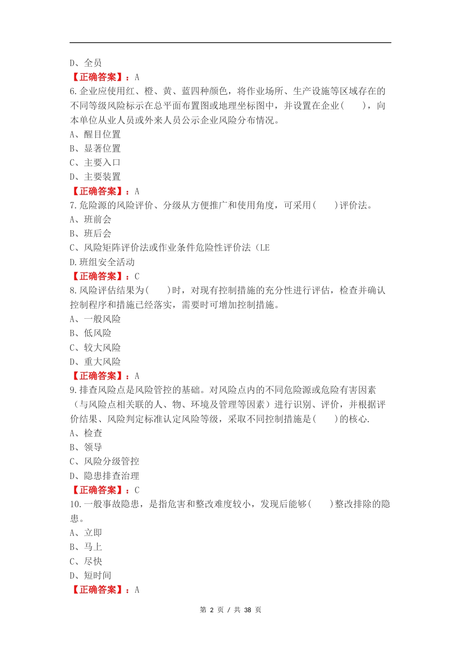 双重预防体系练习试卷附答案.docx_第2页