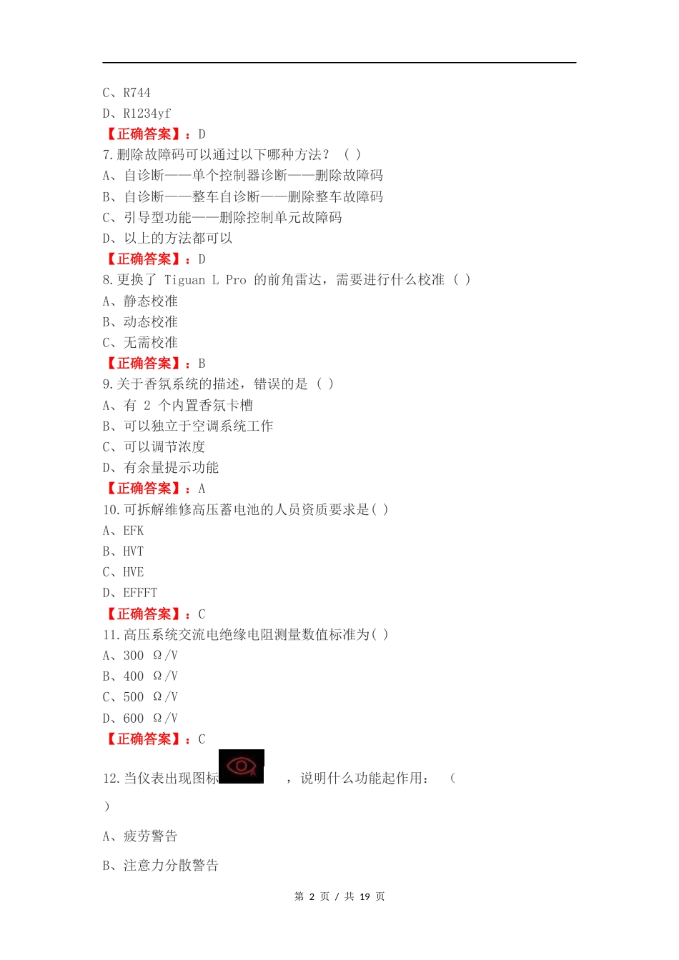 2024维修技师理论复习试题及答案.docx_第2页