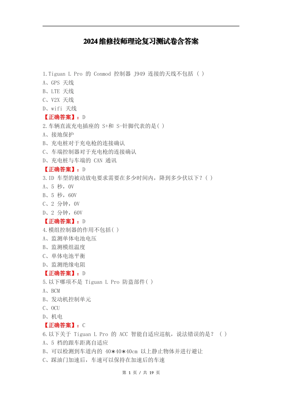 2024维修技师理论复习测试卷含答案.docx_第1页