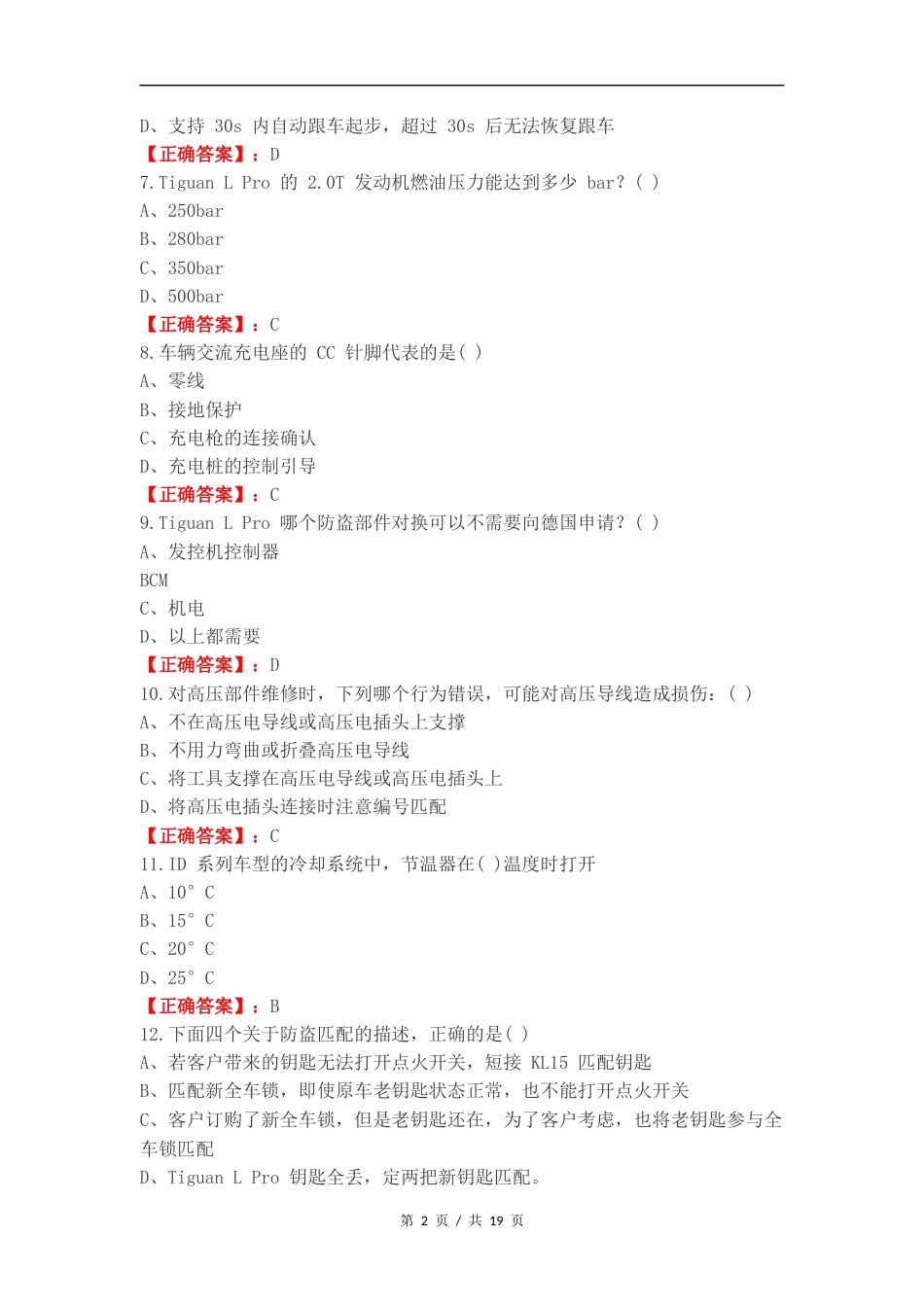 2024维修技师理论复习测试卷含答案.docx_第2页