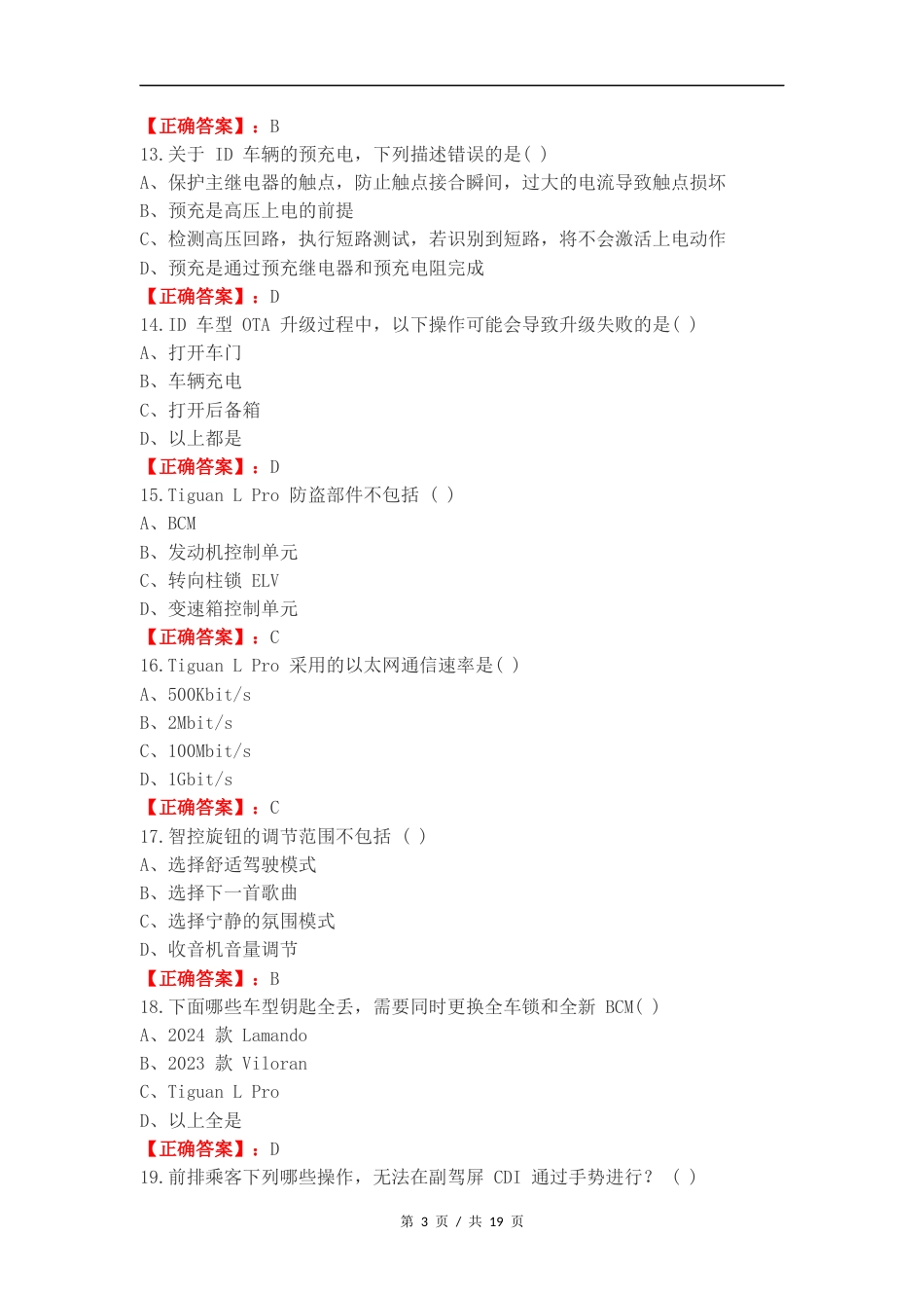 2024维修技师理论复习测试卷含答案.docx_第3页