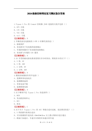 2024维修技师理论复习测试卷含答案.docx