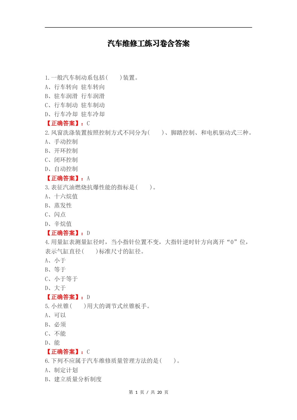 汽车维修工练习卷含答案.docx_第1页