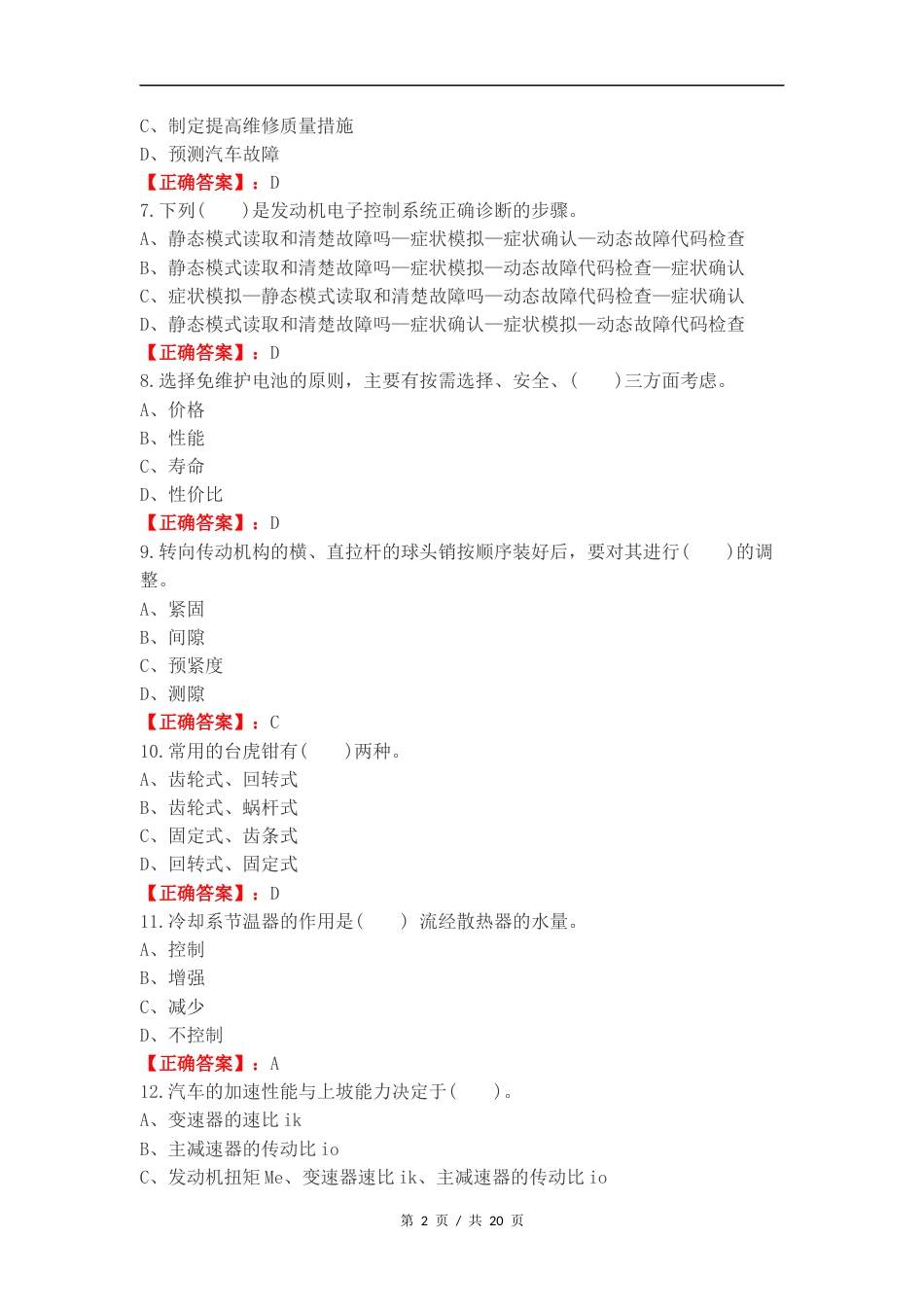 汽车维修工练习卷含答案.docx_第2页