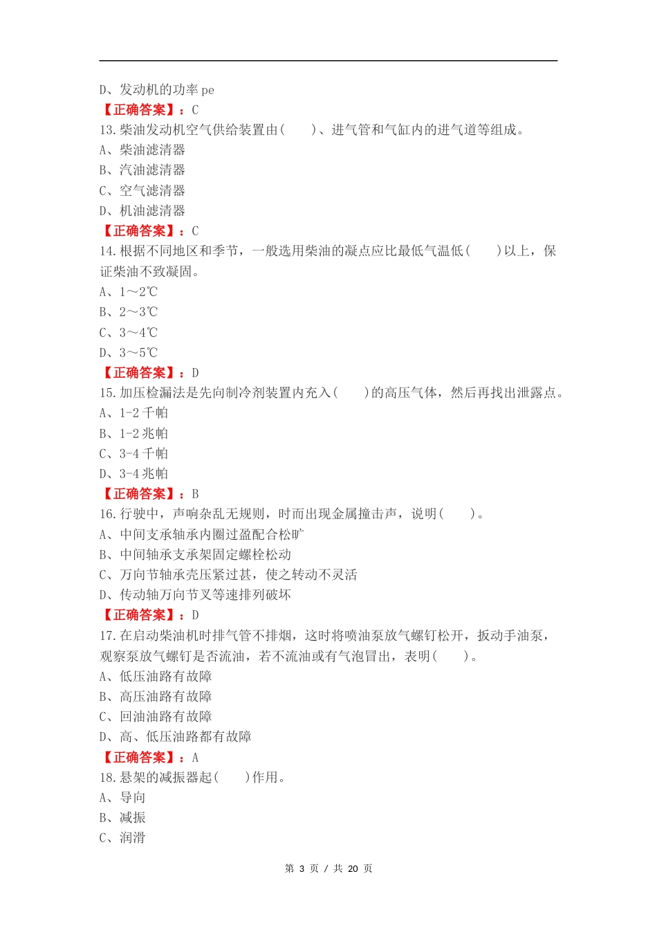汽车维修工练习卷含答案.docx_第3页