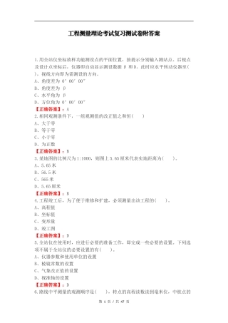 工程测量理论考试复习测试卷附答案.docx