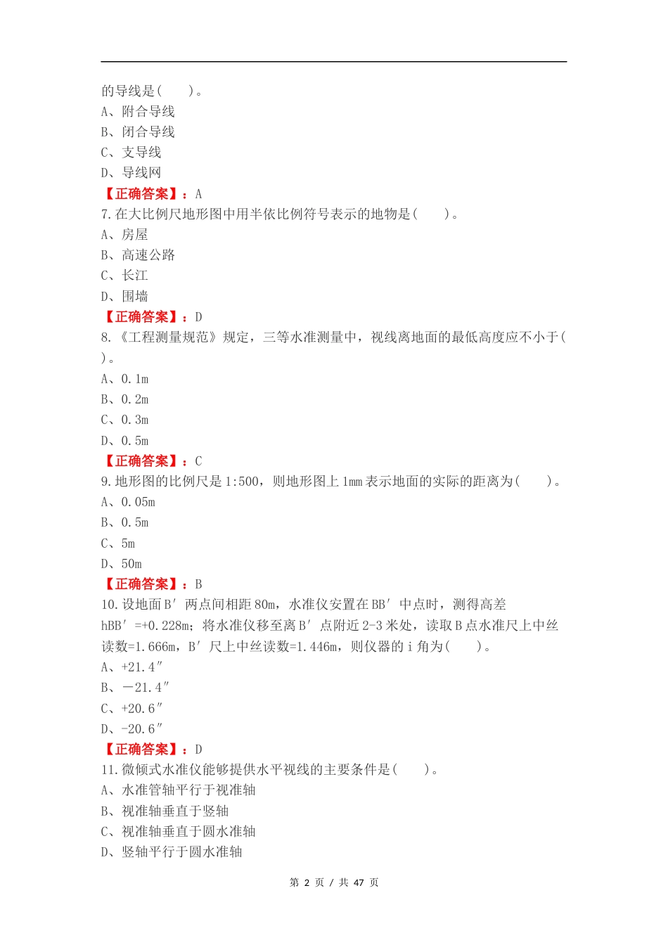 工程测量理论考试复习测试附答案.docx_第2页