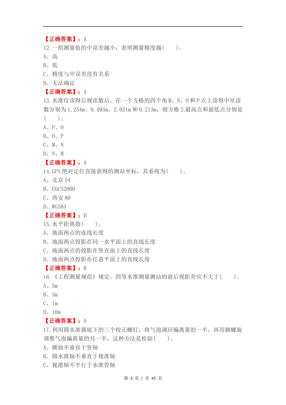 工程测量理论考试复习测试附答案.docx_第3页