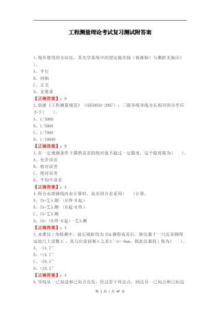工程测量理论考试复习测试附答案.docx