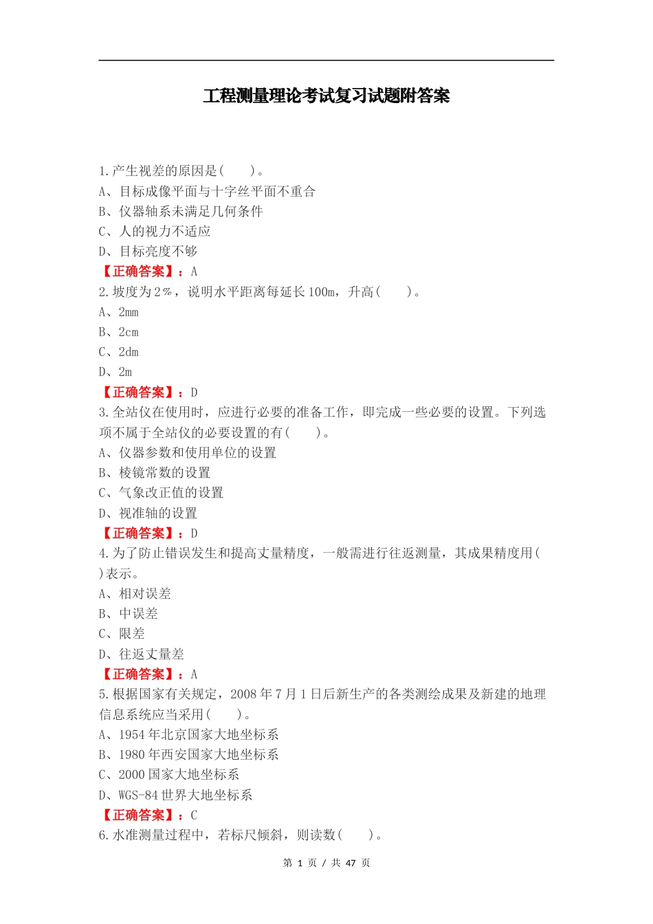 工程测量理论考试复习试题附答案.docx_第1页