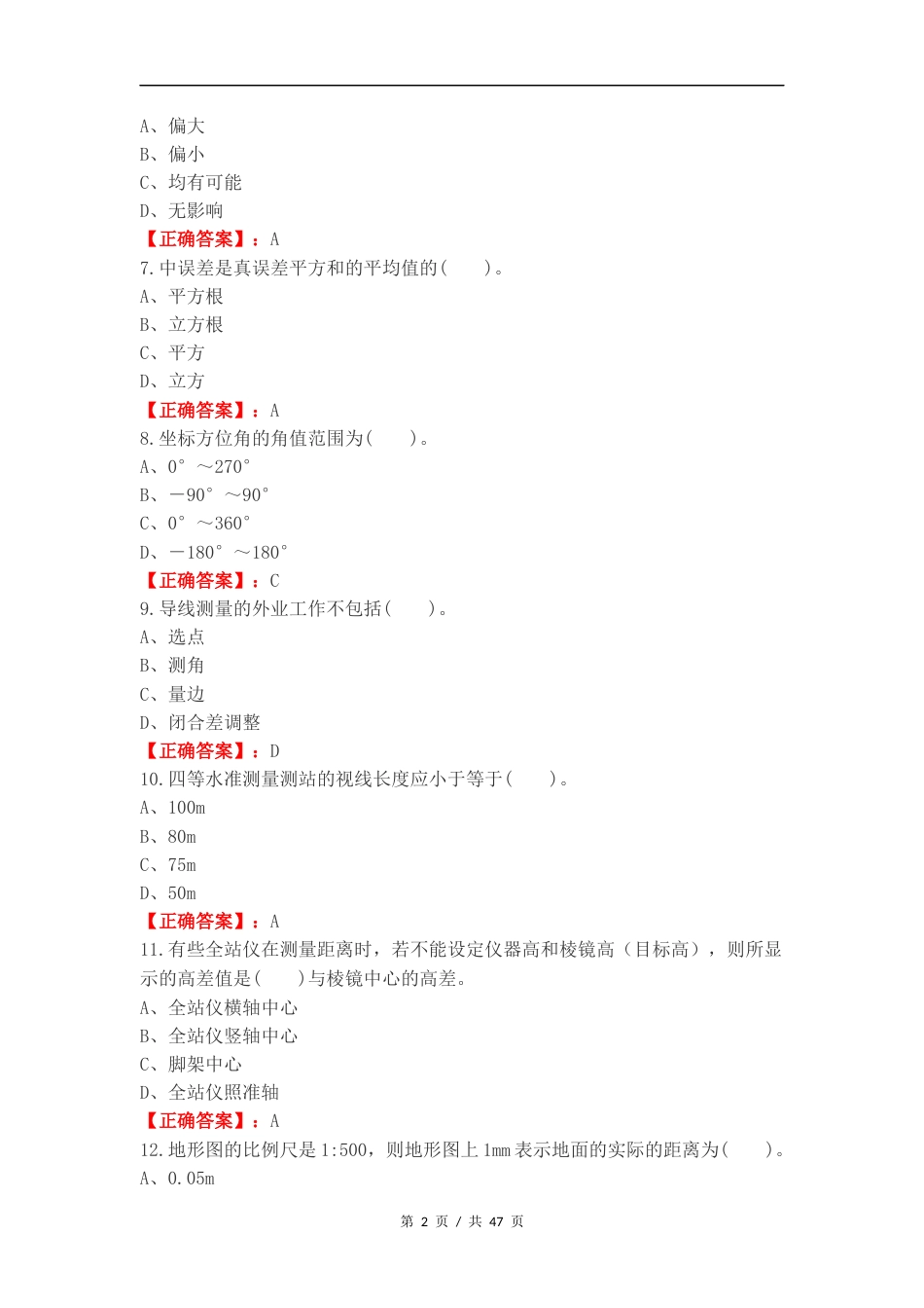 工程测量理论考试复习试题附答案.docx_第2页