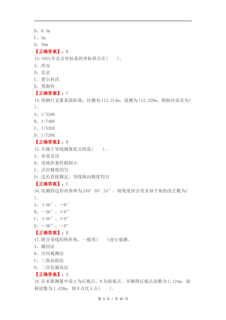 工程测量理论考试复习试题附答案.docx_第3页