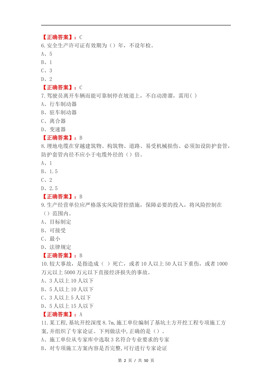 材料安全复习测试卷含答案.docx_第2页