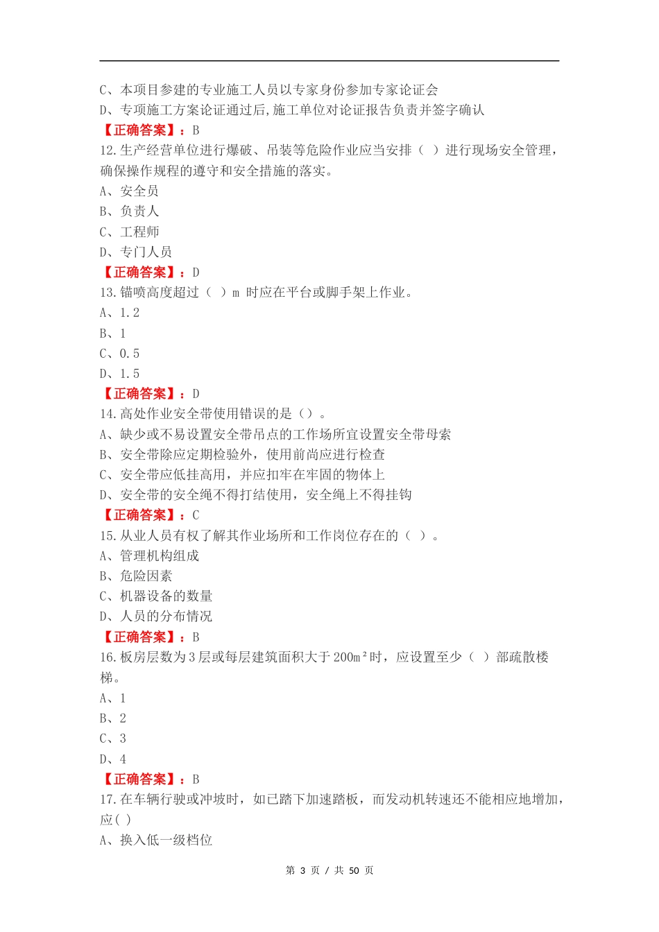 材料安全复习测试卷含答案.docx_第3页