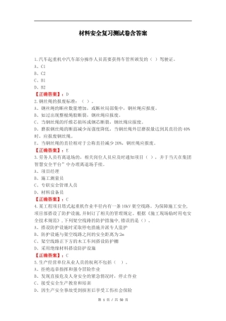 材料安全复习测试卷含答案.docx
