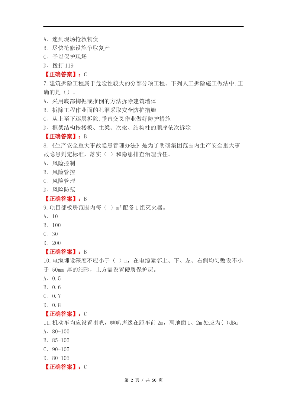 材料安全复习测试卷.docx_第2页