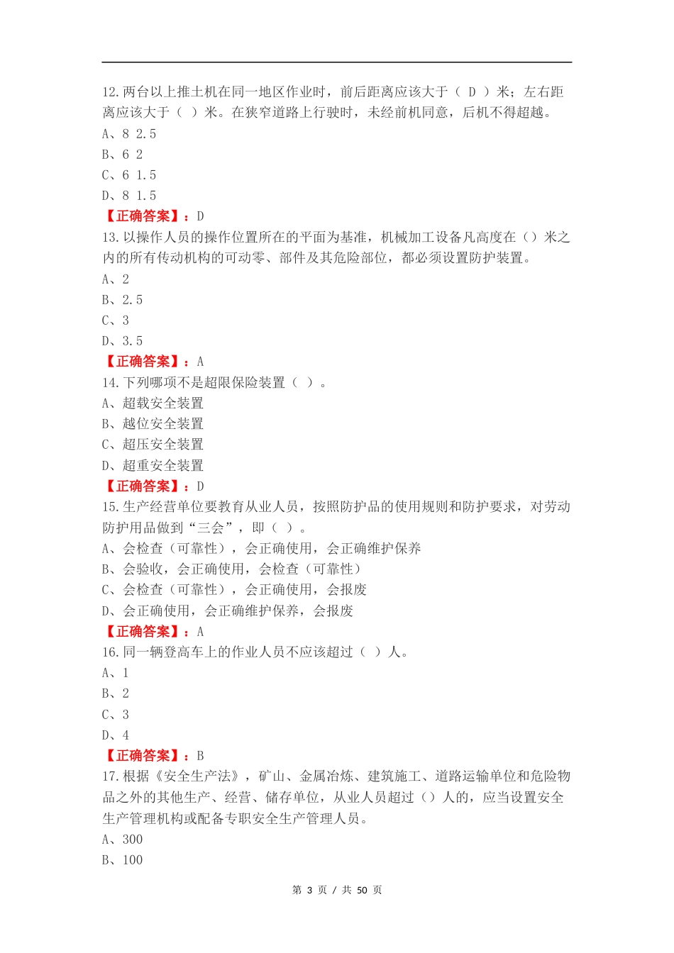 材料安全复习测试卷.docx_第3页