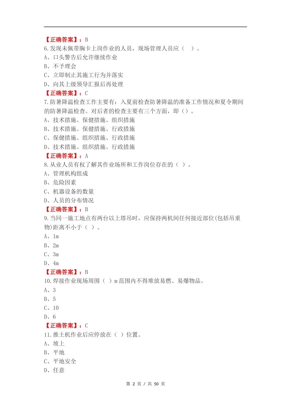 材料安全复习试题附答案.docx_第2页