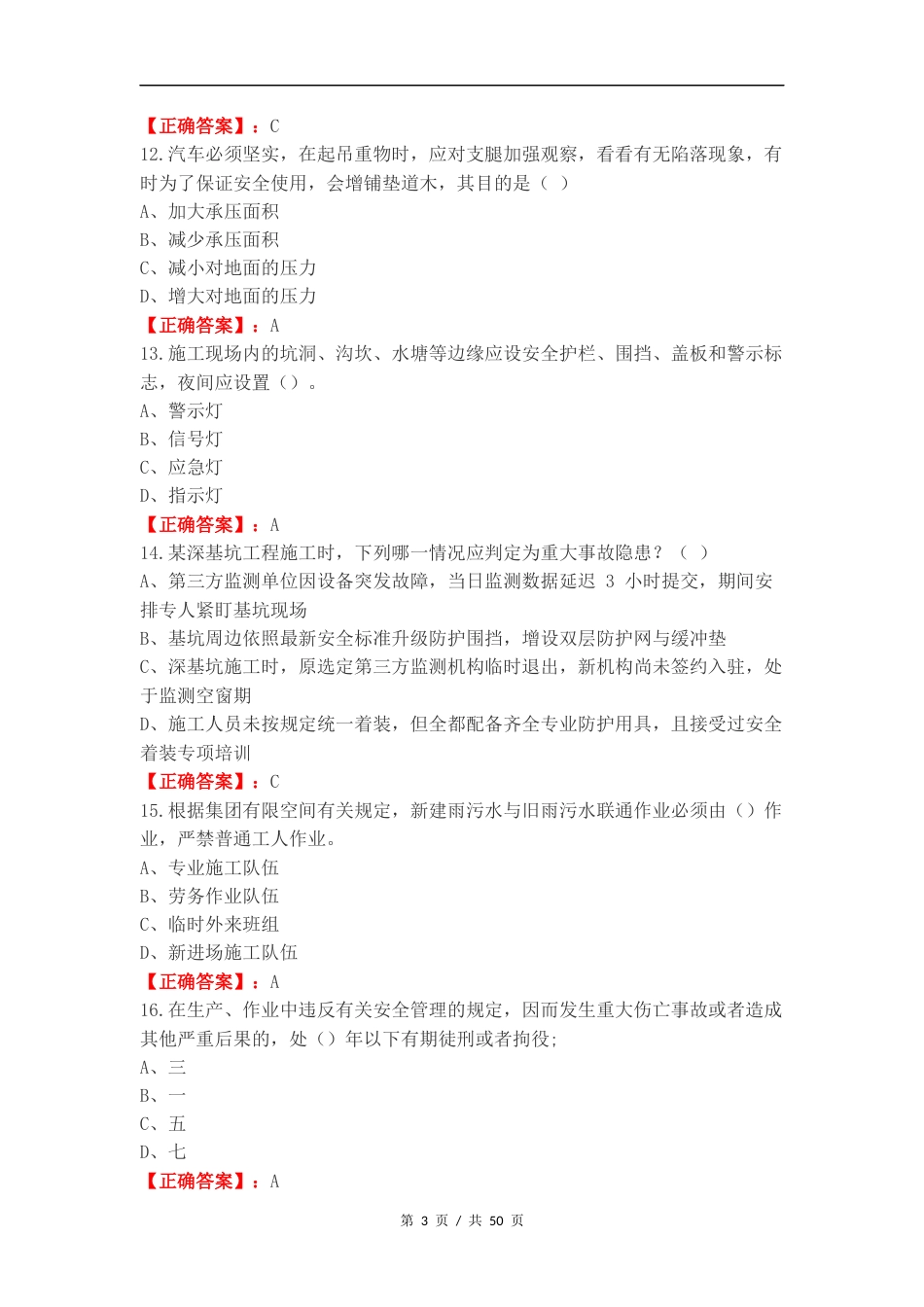 材料安全复习试题附答案.docx_第3页