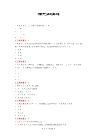 材料安全练习测试卷.docx