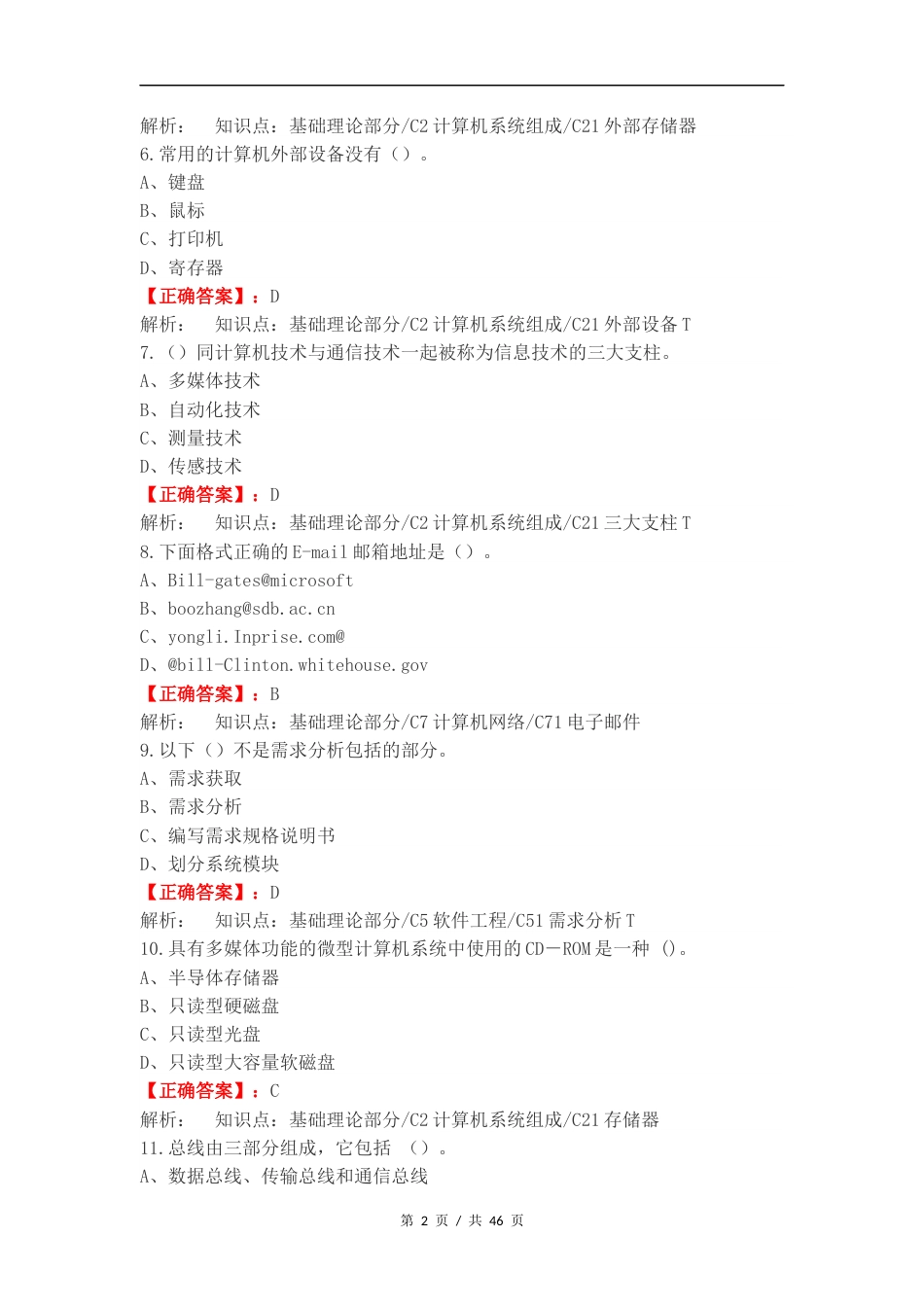 计算机大一上期末复习测试附答案.docx_第2页