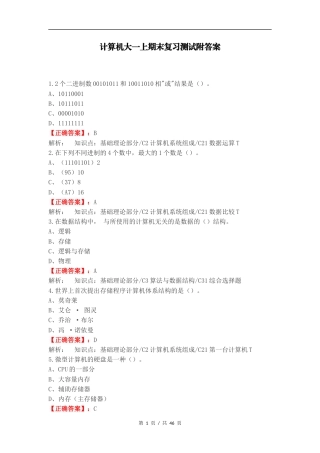 计算机大一上期末复习测试附答案.docx