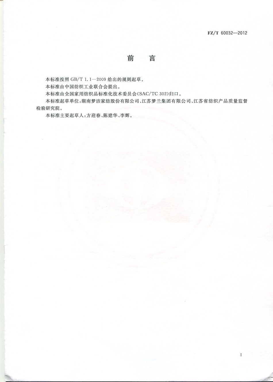FZT 60032-2012 被、被套规格.pdf_第2页