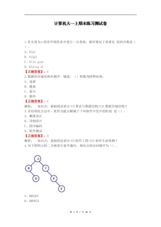 计算机大一上期末练习测试卷.docx